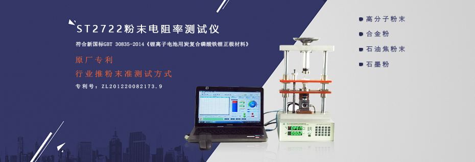 苏州晶格四探针测试仪-四探针法/四端子法粉末电阻率测试仪器