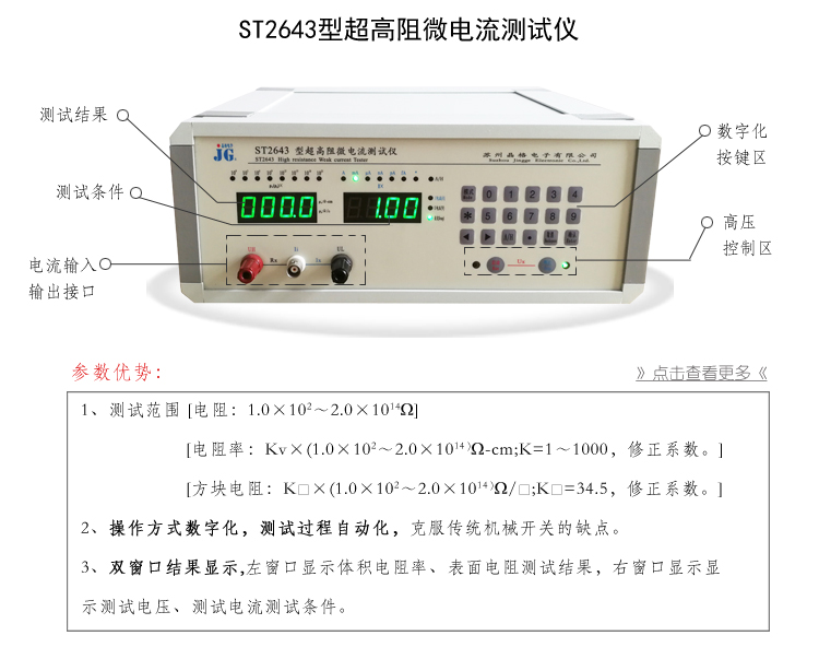 导静电橡塑材料表面电阻率测试仪