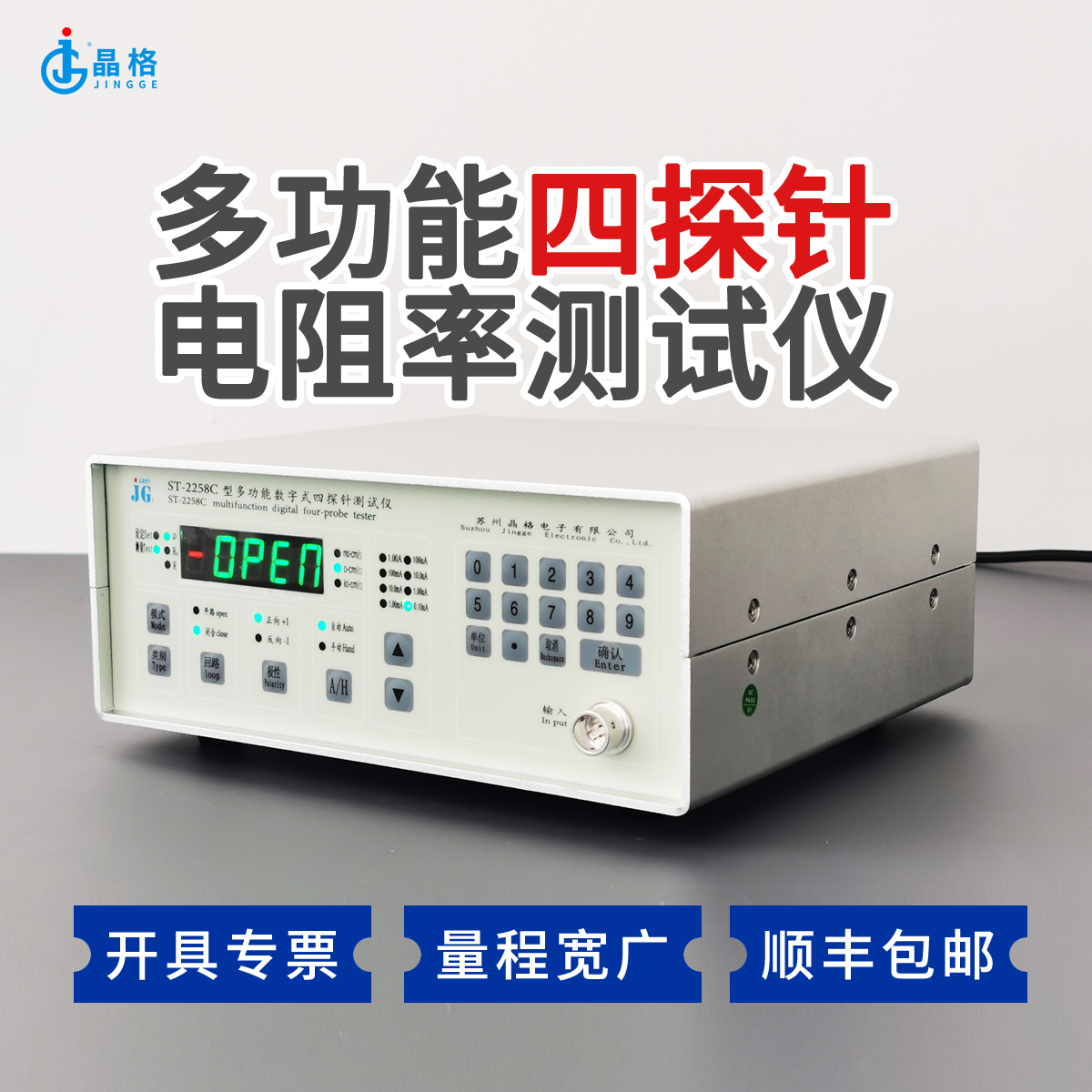 ST2258C型多功能数字式四探针测试仪